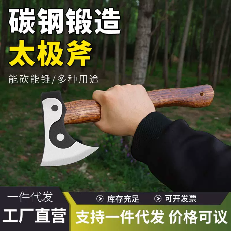 太极八卦斧锻造斧子木工斧子开山斧户外园艺露营斧搬家斧太极斧