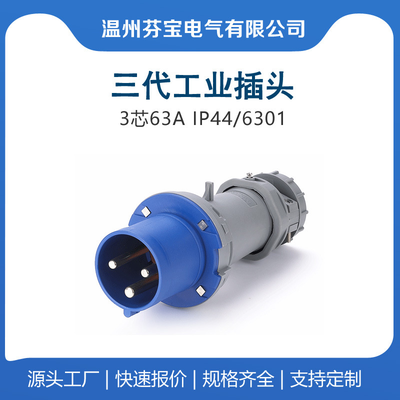 6301 6401 6501 防水三345三芯63A工业航空插头 220V三相插座IP44