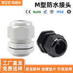尼龙电缆防水接头m16*1.5塑料格兰头新能源接头接口双头五金配件