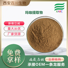 实力商家玛咖提取物植物比例提取水溶性玛卡粉水食品级包邮1kg/袋