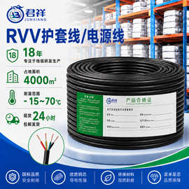 国标RVV护套线1.5 2.5 4 6平方电源控制线无氧铜多芯电源线