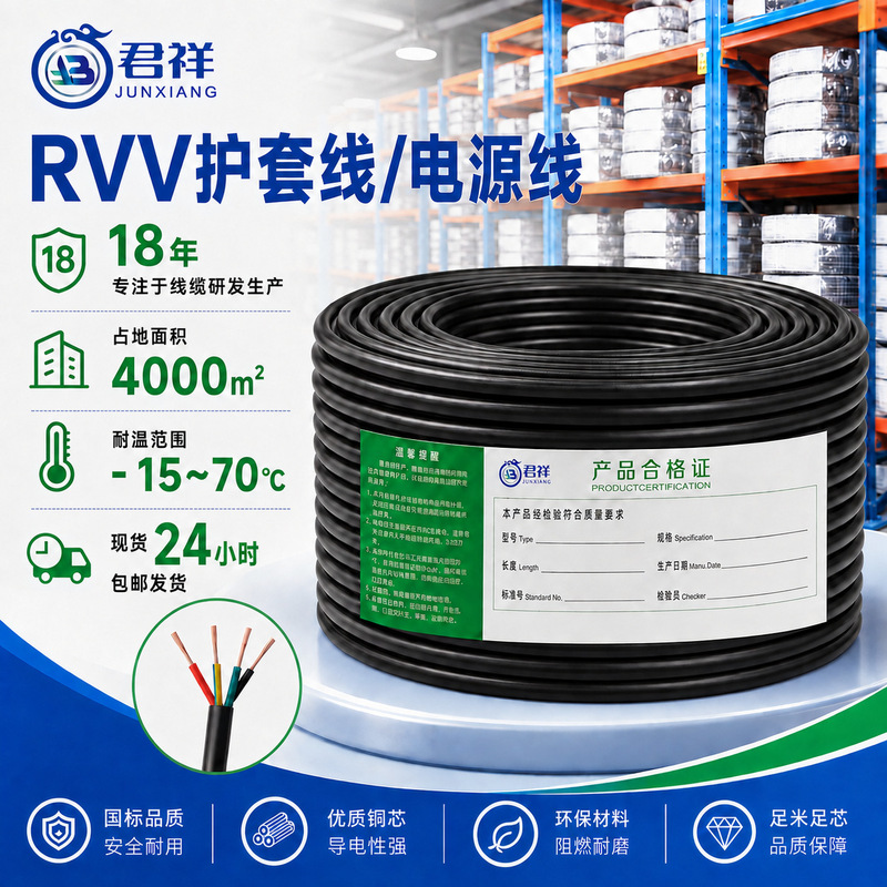 National Standard Rvv Sheathed Wire 1.5 2.5 4 6 Square Power Control Cable Oxygen-Free Copper Multi-Core Power Cable