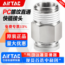 AIRTAC���¿͚���ݼyֱͨ���ٽ��^PC4-M5 PC6-01 PC6-02 PC8-02