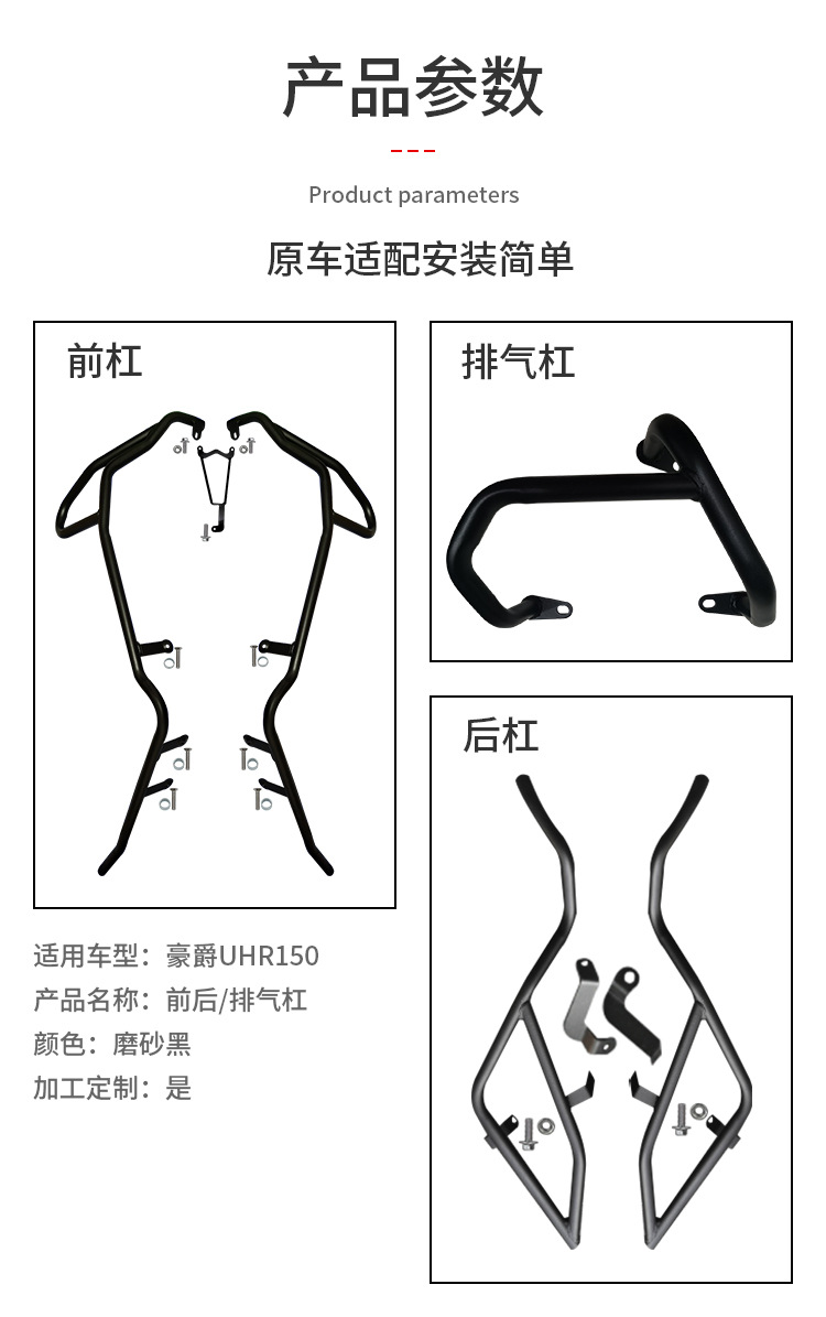 Suitable for Haojue Uhr150 Protective Bars, Front and Rear Exhaust Pipes, Bumper, Motorcycle Body Protection, Anti-Collision