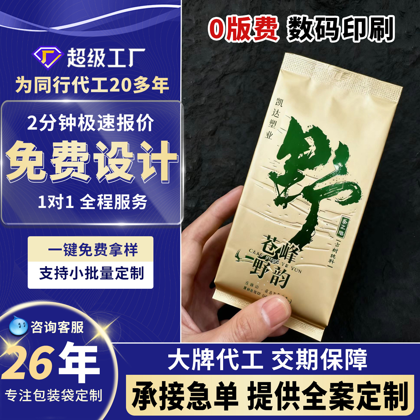 厂家定制塑料食品袋复合局部UV印刷开窗烫金自立铝箔茶叶自封袋