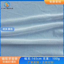 现货锦氨牙签条网布 竖条纹弹力针织网纱连衣裙打底衫时装面料