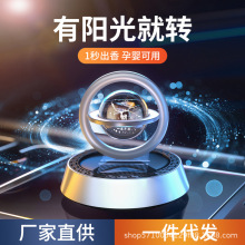 车载太阳能香薰新款汽车太阳能悬浮水晶固体香水创意中控台摆件