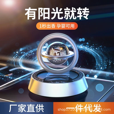 Car Perfume Aromatherapy — Solar Suspension Crystal Solid