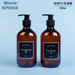 Supply 500ml pet bottle, shampoo bottle, brown round shoulder disinfectant bottle, press shower gel bottle