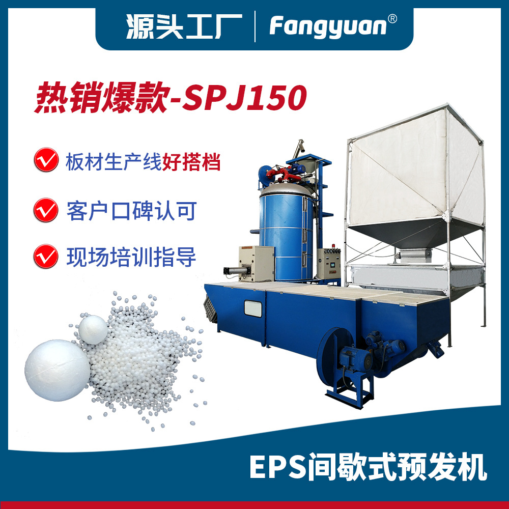 EPS间歇式发泡机泡沫颗粒预发机
