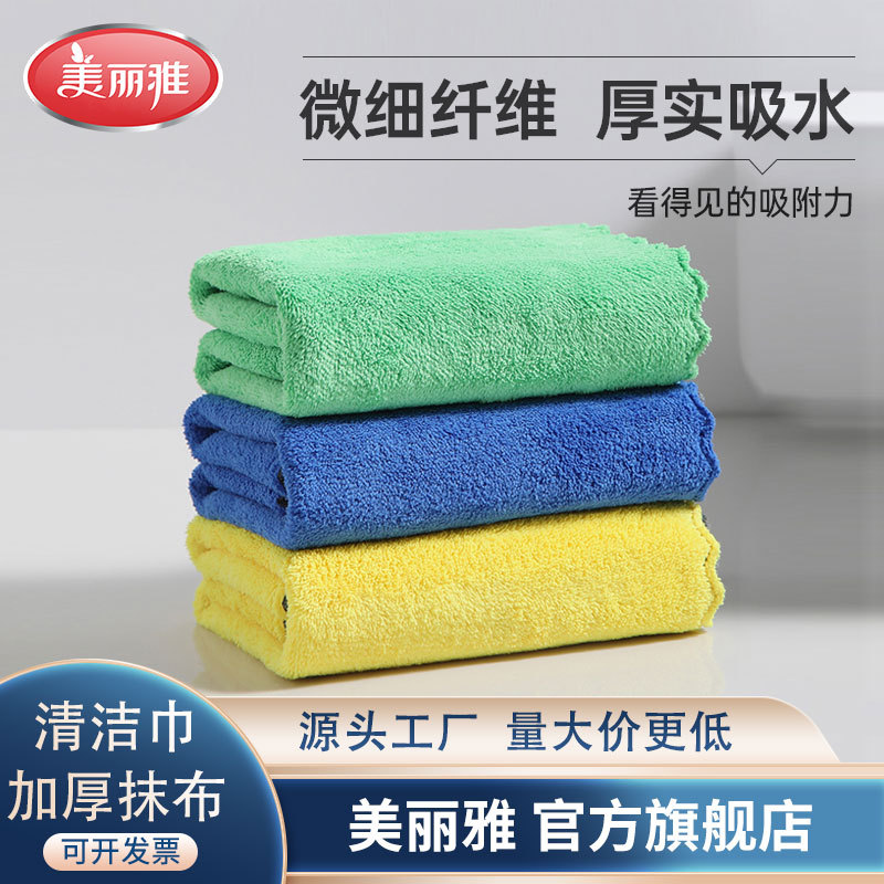 Meiya Double-Sided Multi-Purpose Cleaning Towel Dishwashing Cloth Household Housework Kitchen Cleaning Rag Degreasing Cleaning Cloth