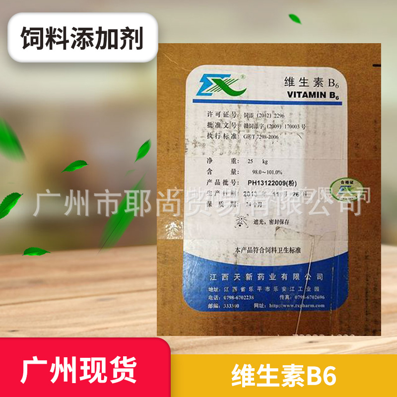 广州现货  饲料级  高品质  维生素B6