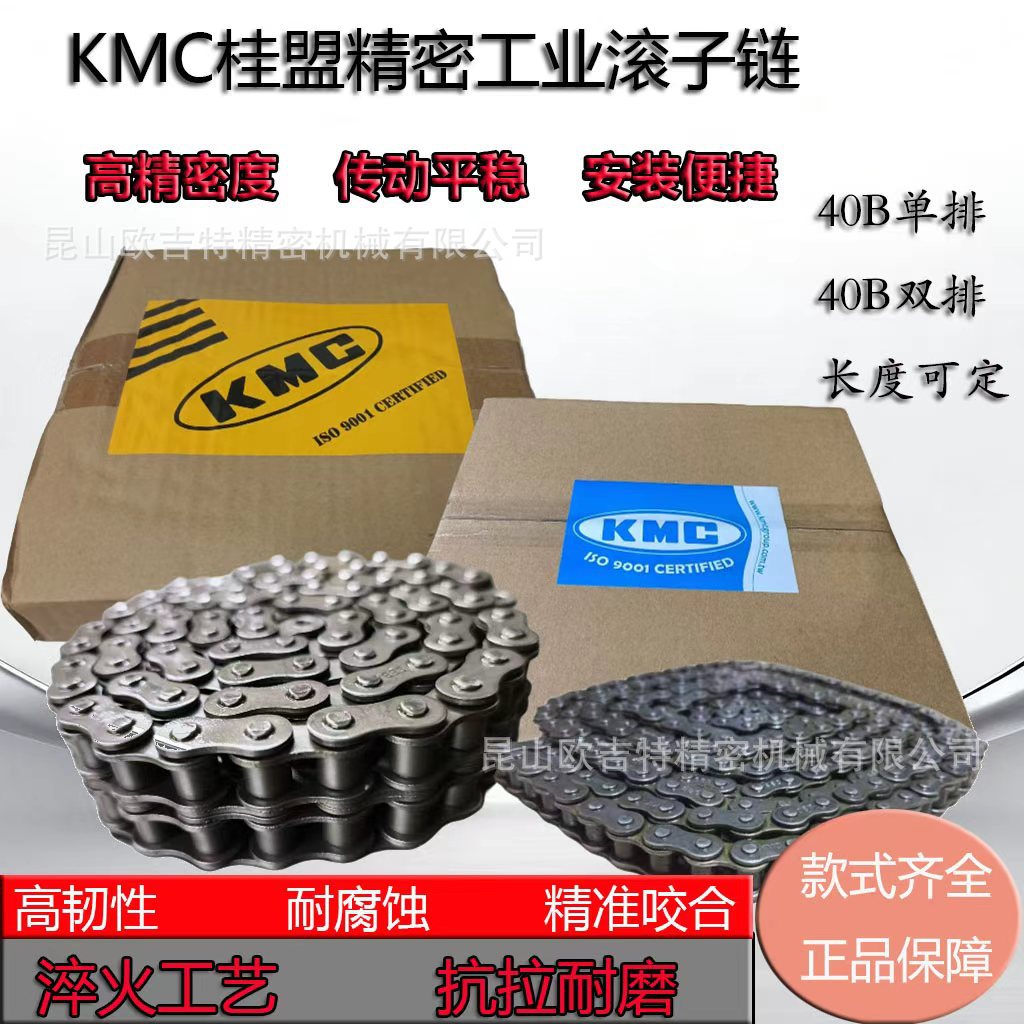 KMC40B桂盟单排精密传动滚子链 工业链条
