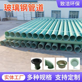 玻璃钢管道厂家定制夹砂管排污管通风管压力管玻璃钢管道配件