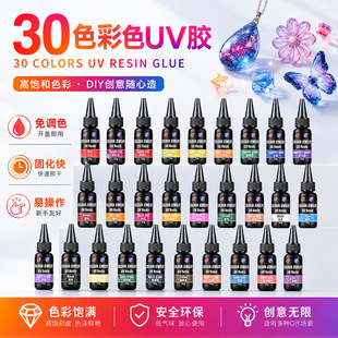 �S��ֱ�N 30ɫ��ɫUV��֬�z ���⾀�̻���͸��ɫ���DIY�Ʒuv�z