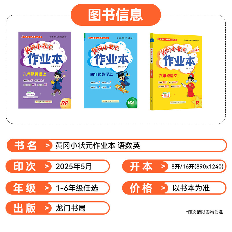 2025秋黄冈小状元作业本一二三四五六年级上下册英语文数学练习册|undefined