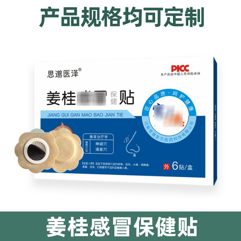 Ginger gui cold health patch