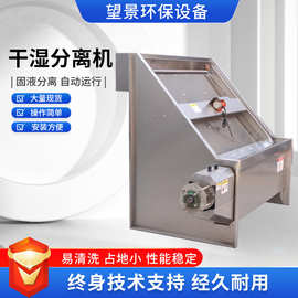 定制斜筛式固液干湿分离机斜筛分离机养殖场鸭粪牛粪猪粪脱水机