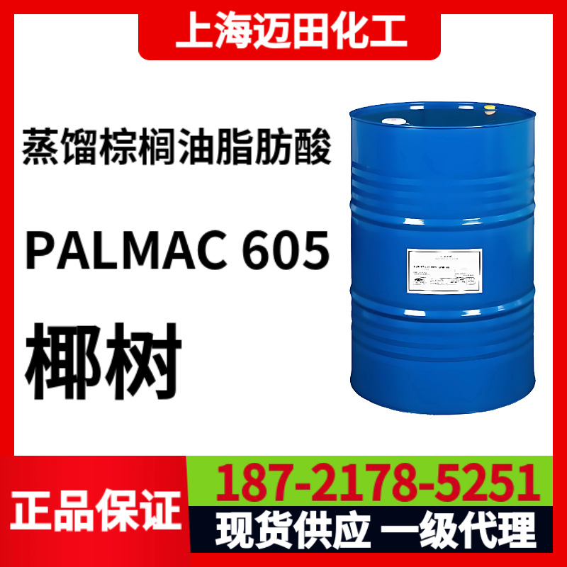 马来西亚椰树蒸馏棕榈油脂肪酸PFAD原装进口 PALMAC 605 IOI化学