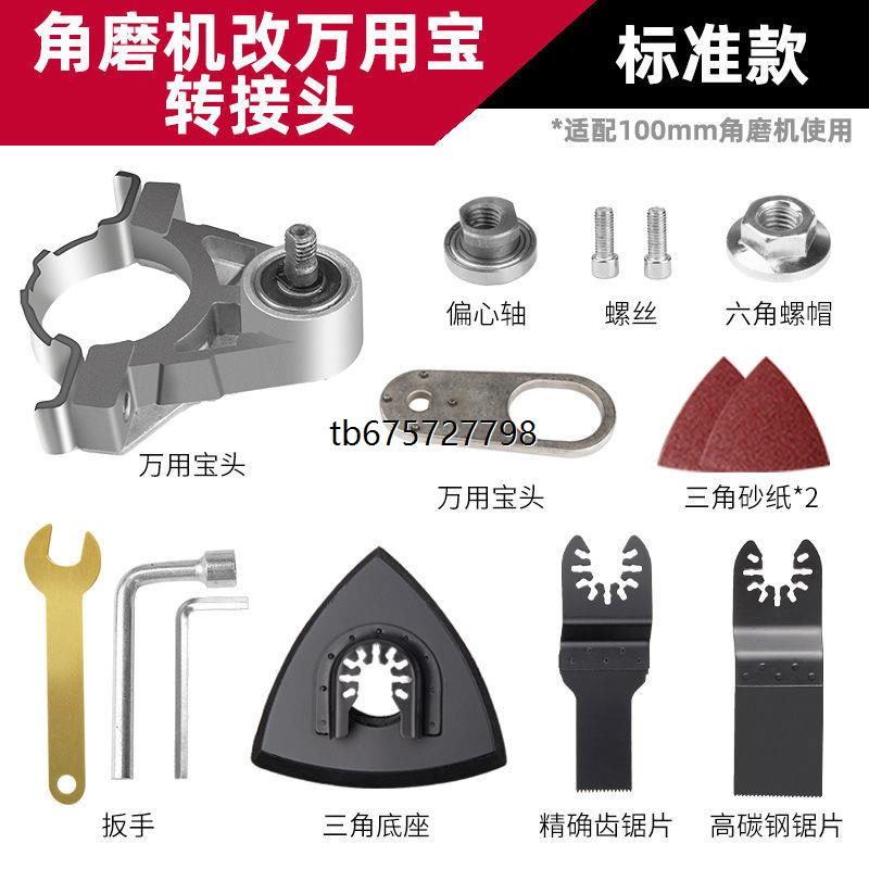 角磨机多用宝转木工大全切割机配件大全功改装改装换头工具变多能