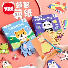 幼儿童手工剪纸3岁宝宝安全6剪刀diy入门5剪贴画2益智4玩具幼儿园
