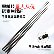 批发碳纤维台球杆一体通杆黑科技黑八台球杆公杆 桌球杆小头杆