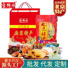 宫御坊北京特产年货大礼包零食850克糕点心零食小吃驴打滚麻花