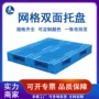周转源头网格双面卡板