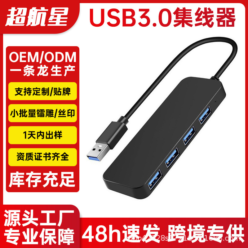 Portable USB Four-Port 3.0 Hub Computer USB One-To-Four Splitter Docking Station Wholesale Multi-Interface