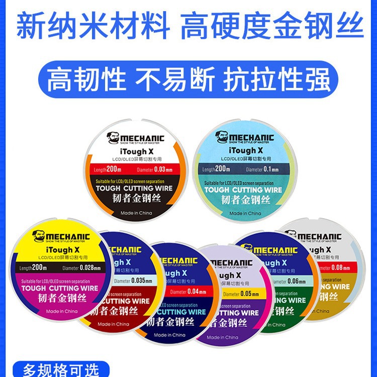 香港维修佬金刚丝手机屏幕分离切割纳米高硬度韧者金钢丝iTough X