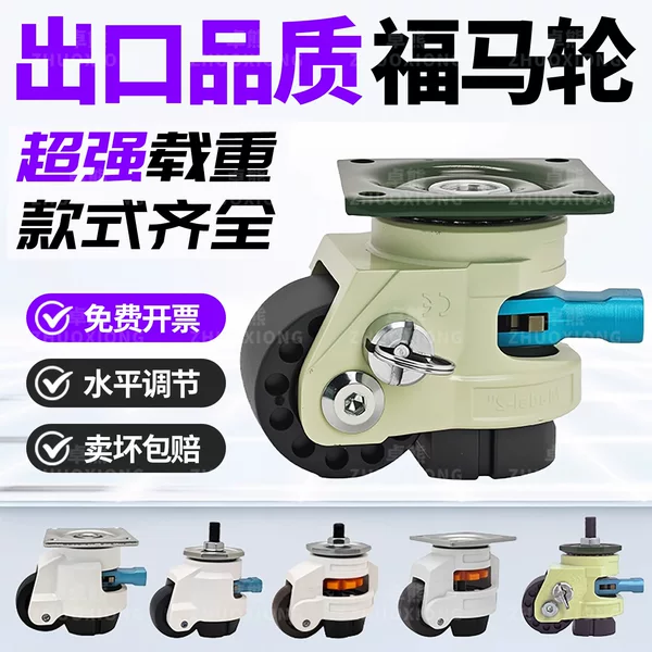 Level Adjustment Mobile Base with Strong Load-Bearing Swivel Casters for Industrial Equipment, Heavy-Duty Casters, Wear-Resistant