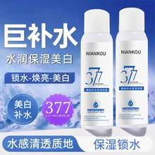 年蔻377补水喷雾保湿补水妆前不粘腻烟酰胺熊果苷美白淡斑化妆水