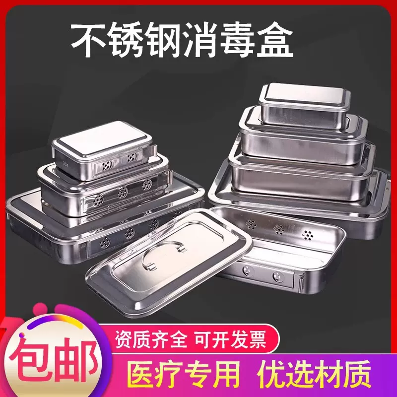 医用治疗托盘不锈钢体温计浸泡医疗器械消毒盒牙科针灸针有盖方盘