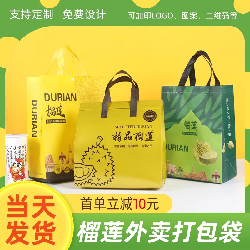 榴莲专用无纺布手提袋礼品包装袋水果店加厚外卖打包袋子定做定制