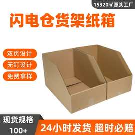 货架纸箱斜口电商仓库分拣纸盒五层特硬货框仓储收纳纸箱