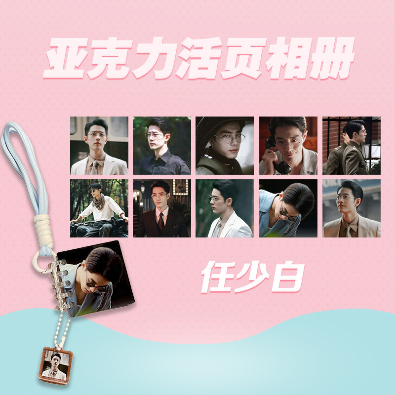 博君一肖亚克力连环画明星活页相册挂件彩色挂绳王一博挂饰定制|undefined