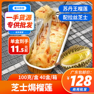 Не -Your Magic Potato Cheese, выпеченное на сети Durian Red Durian Dessert Snacks Коммерческие замороженные полуфинансированные