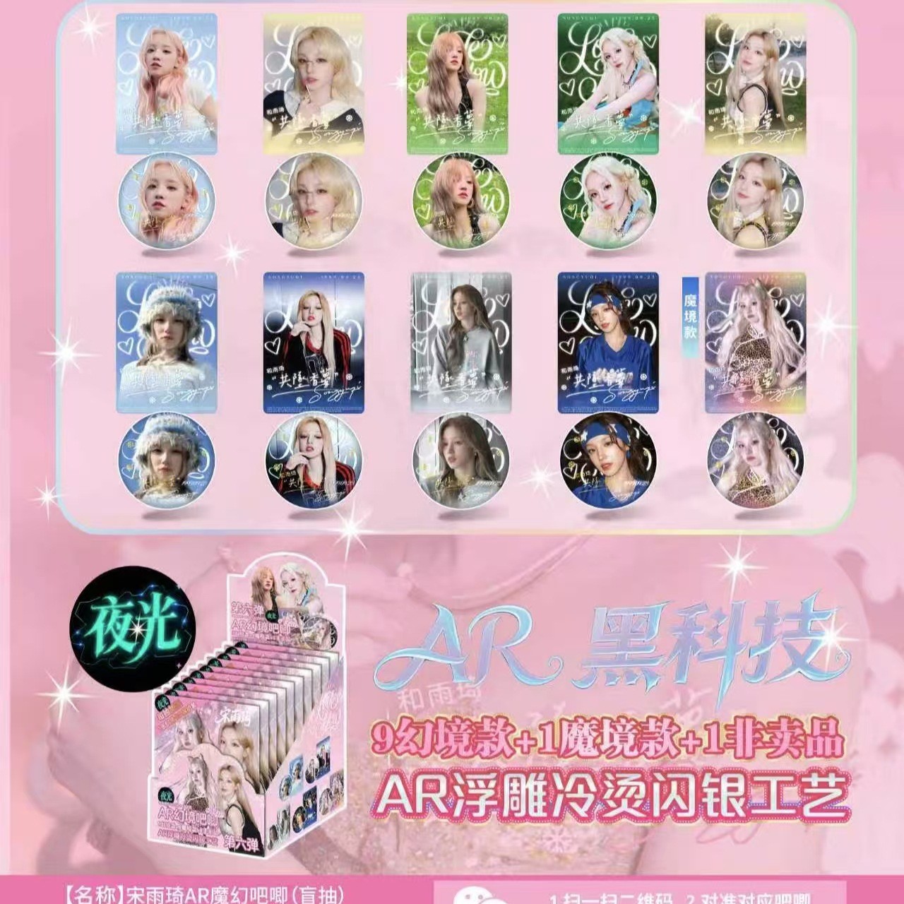 BR Song Yuqi AR Sixth Magic Bar (10+1 봉지/박스)