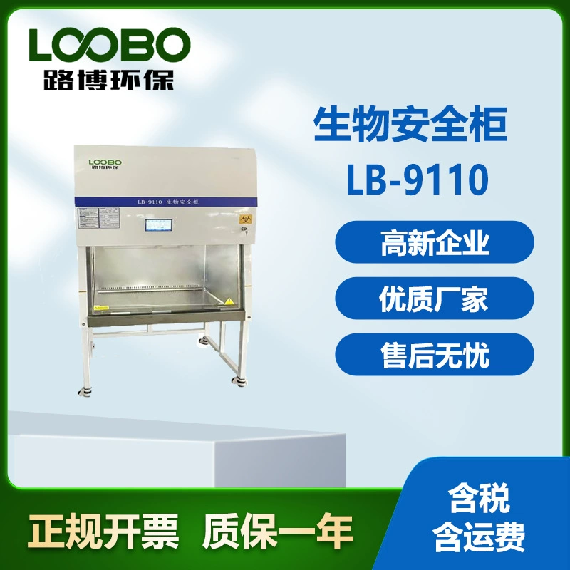 Шкаф биологической безопасности (научно-исследовательская версия) Lobo Laboratories без пыли