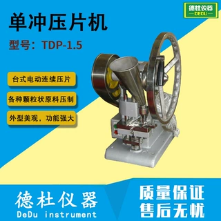 供应TDP-1.5单冲压片机
