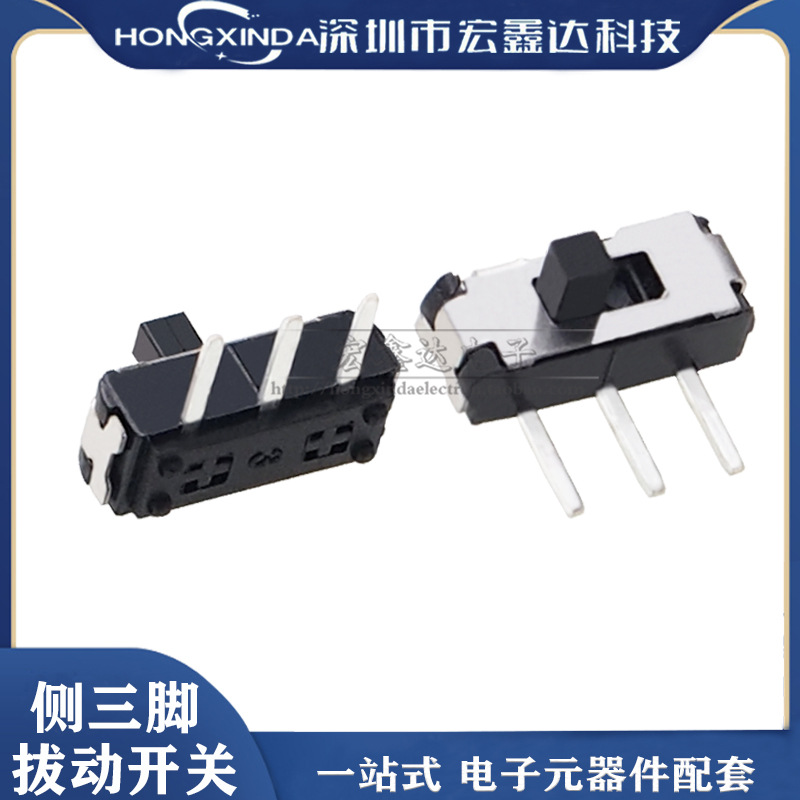 MSS22D18三脚拔动开关3P卧式开关侧面拨动开关滑动开关