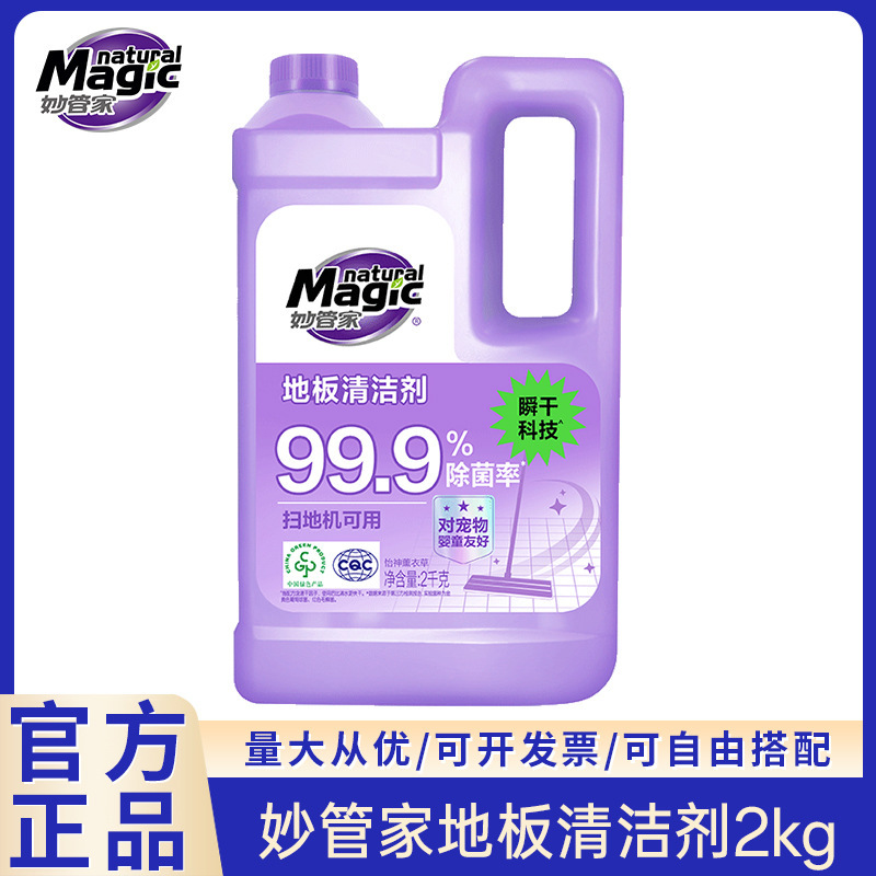 Miaoguanjia Floor Cleaner 2kg Lavender Fragrance Decontamination and Antibacterial Wood Floor Tile Marble Cleaner