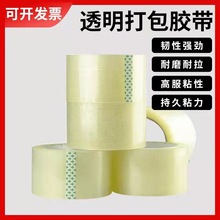 胶带快递打包强粘封口透明胶带加厚电商打包胶带包装大卷45cm透明