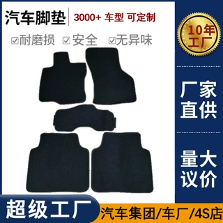 汽车脚垫全套批发车用专用黑色平面防滑汽车垫天鹅绒汽车丝绒脚垫