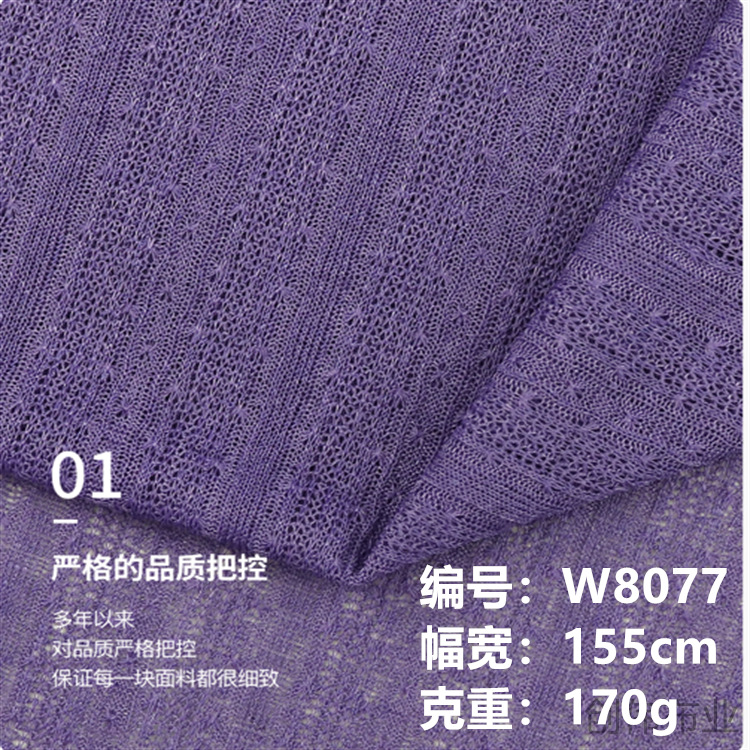夏季镂空针织 洞洞布 针织提花面料 网眼布防晒面料外搭乞衣布