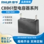 启动condensercbb61插片电容