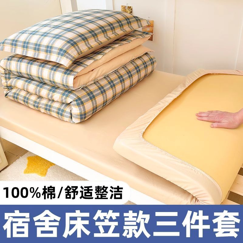 Ropa de cama de tres piezas para dormitorios universitarios de algodón puro, sábanas de algodón, fundas de edredón, sábanas, ropa de cama, dormitorio individual, juego completo