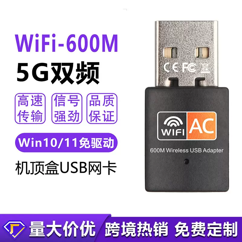 5G双频无线网卡安卓机顶盒usb wifi信号接收器600M RTL8811CU网卡