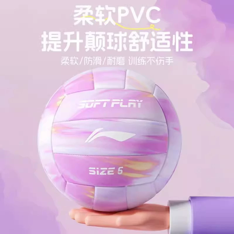 Волейбол Li Ning №5 для старших классов, специально для поступления в школу, тренировки, настоящий твердый волейбол, для юношеской школы, женские спортивные тренировки