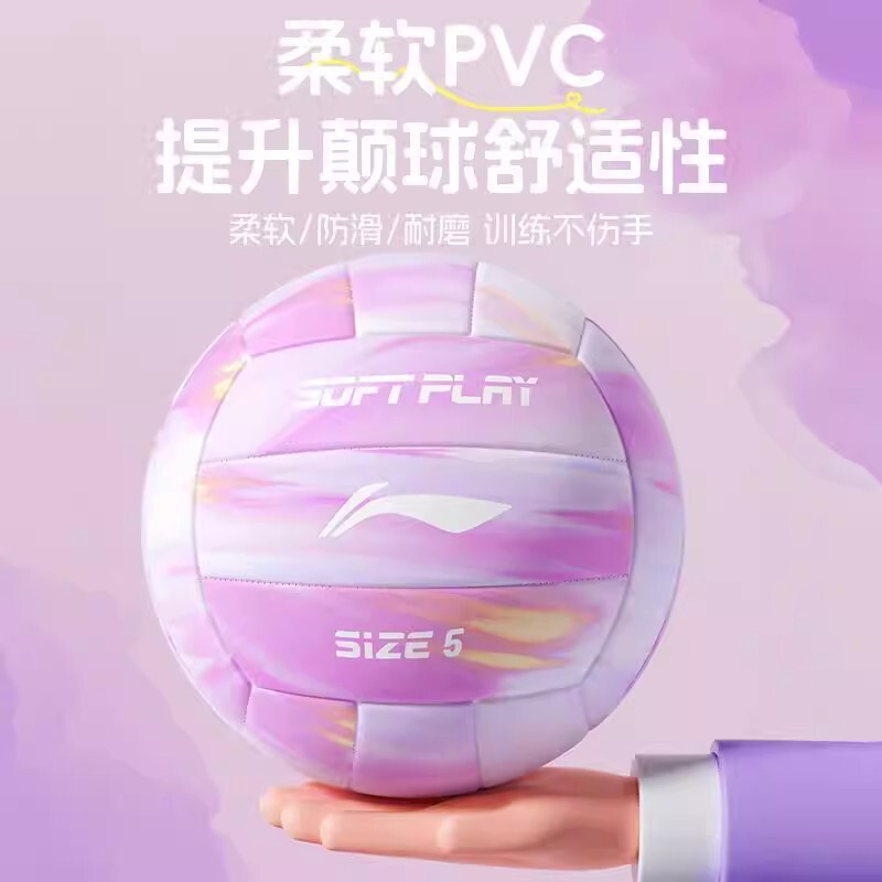 Li Ning Volleyball No. 5, Authentic Hard Volleyball for Competition and Training, Specifically for Middle School Students, Standard for Female Sports Training in Junior High Schools Li Ning Volleyball No. 5, Authentic Hard Volleyball for Competition and Training, Specifically for Middle School Students, Standard for Female Sports Training in Junior High Schools